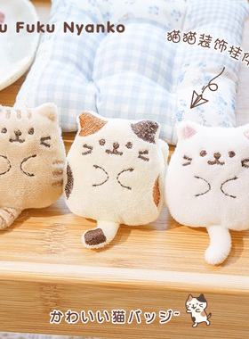 日本hapins挂件软萌团猫公仔玩偶挂饰背包帆布包猫咪胸针挂件装饰