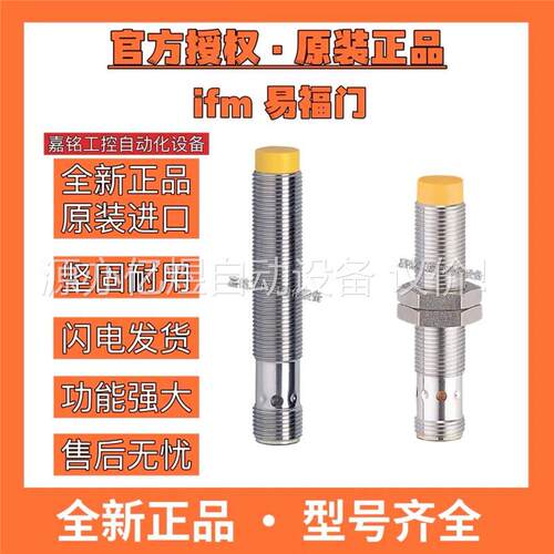 易福门 原装传感器 IFS272 IG0345 IG5401(议价)