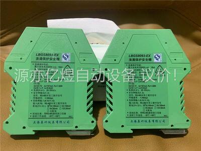 辰竹安全栅LBGS8093-EX 浪涌保护安全栅(议价)