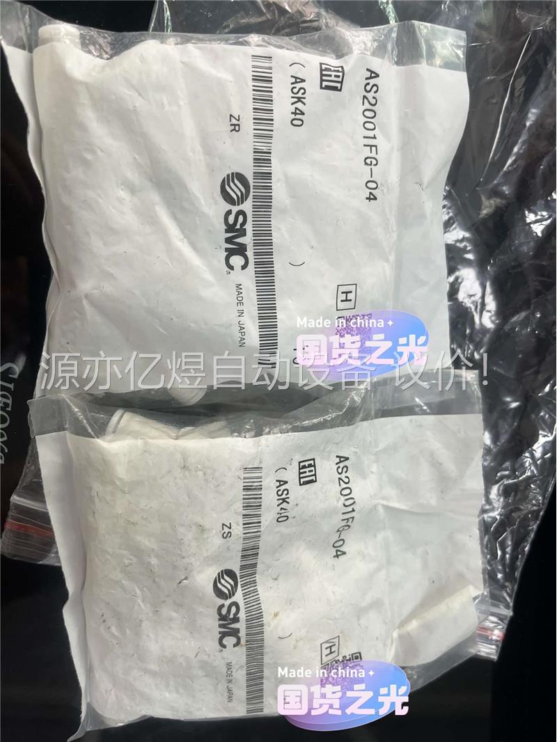 闲置正品SMC调速阀AS2001FG-04的 库存20个(议价)