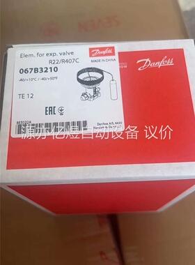 丹佛斯热力膨胀阀TEX12感温包R22制冷剂正品067B