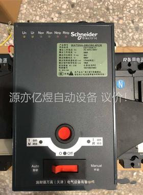 施耐德原装二手双电源WATSNA-250/250.4PCR一(议价)