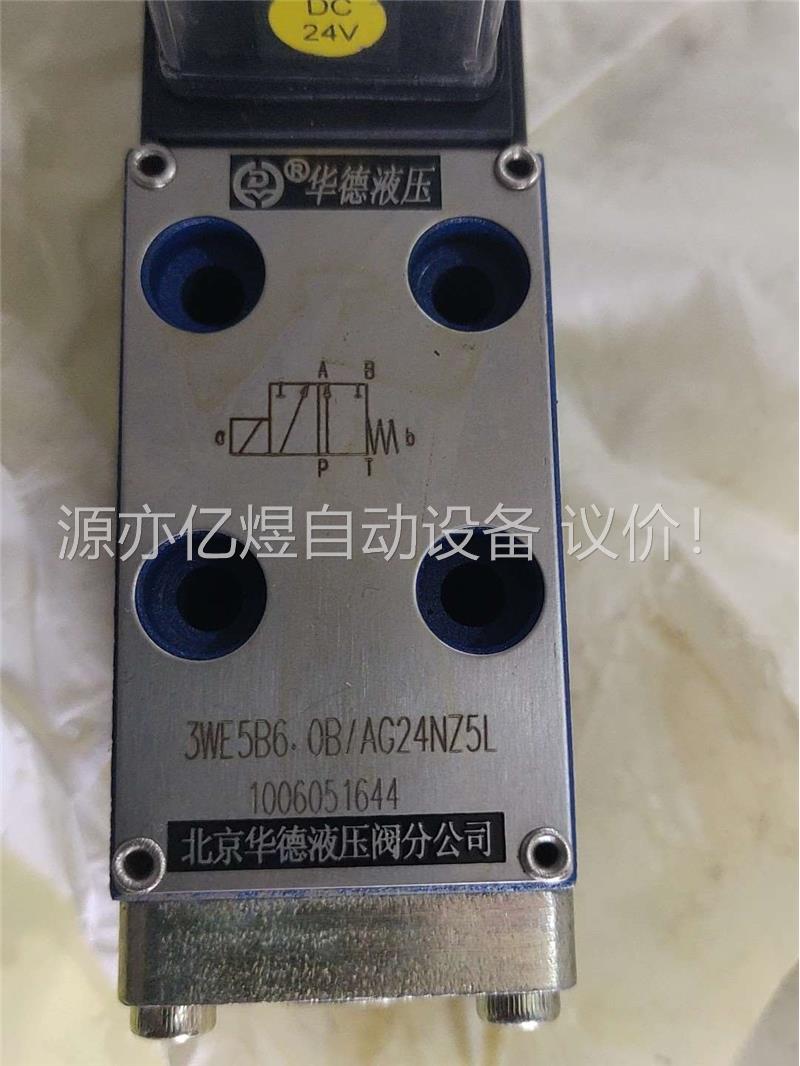 华德电磁阀3WE5B6.0B/AC24N75L拍照，(议价)