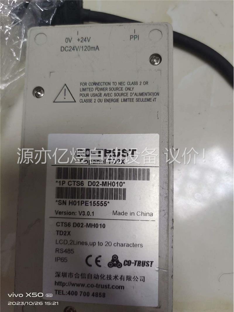 深圳合信文本显示器Copanel TD2X(议价)