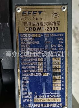 SRDW1-2000万能式智能断路器(议价)
