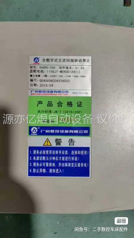 广数DA98C值伺服驱动器，功能包好。(议价)