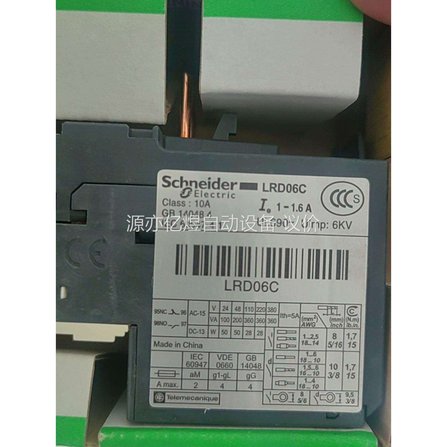 过热载继电器LRD05C白色 35 LRD06C白色