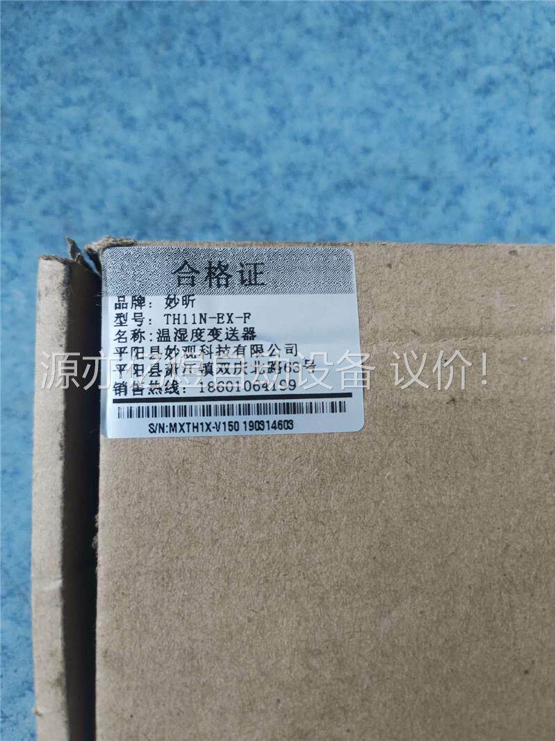 妙昕 温湿度变送器(议价)
