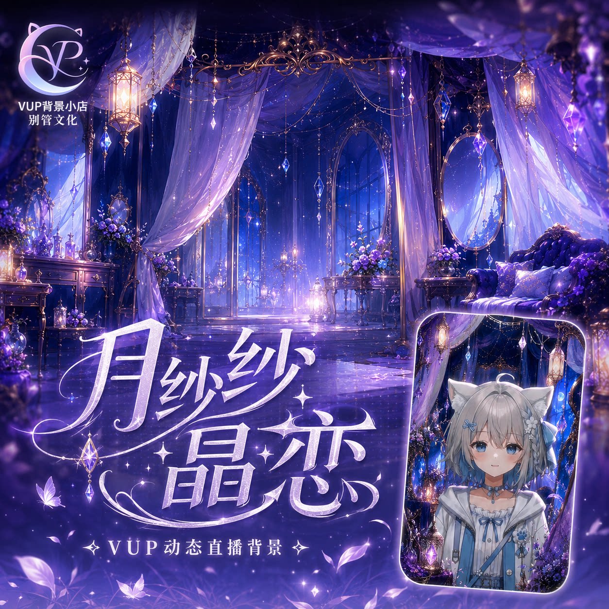 月纱晶恋动态视频背景含UI框