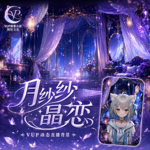 月纱晶恋动态视频背景含UI框