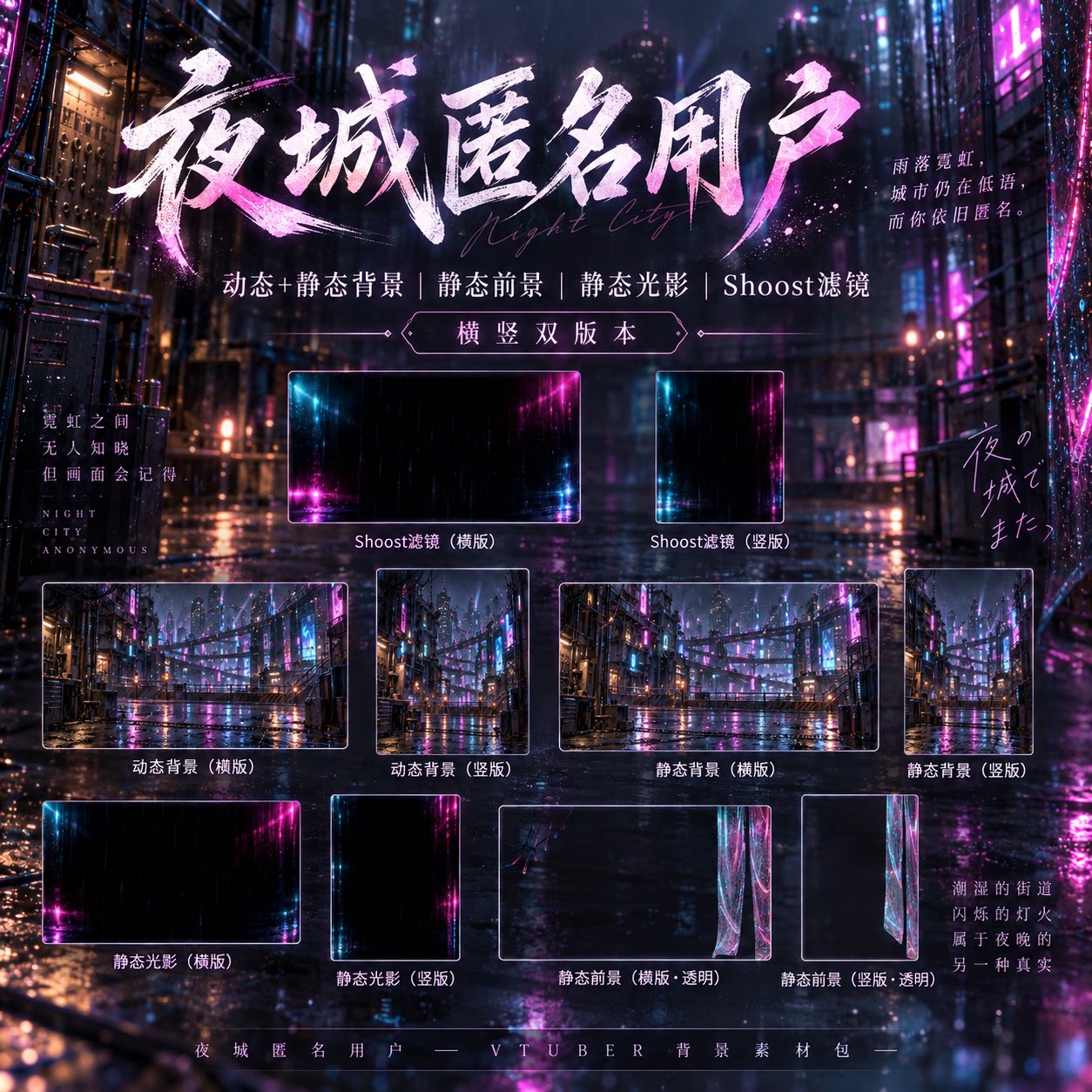 夜城匿名用户 VUP虚拟主播动态直播背景 横竖屏前景  Shoost滤镜图片
