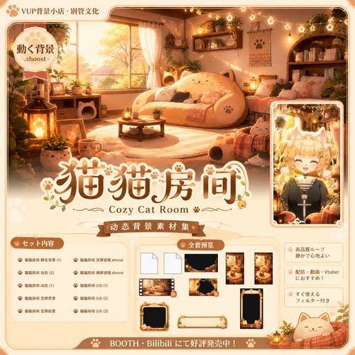 猫猫懒人沙发房 VUP 背景 治愈猫咪小屋 VTuber 直播间素材包