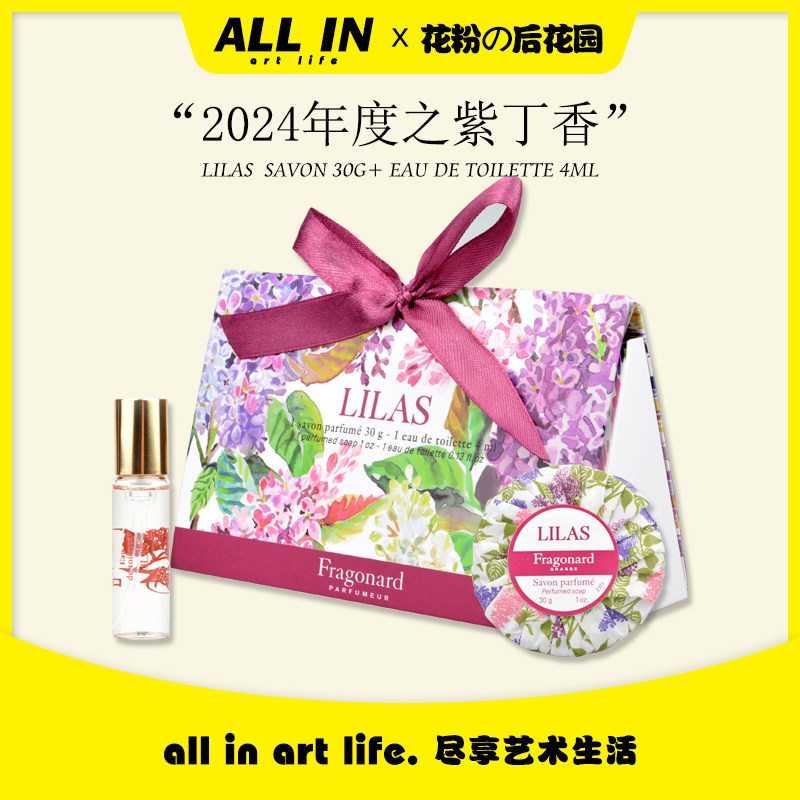 试香套装！法国Fragonard花宫娜香水紫丁香手工皂香水礼盒合欢花