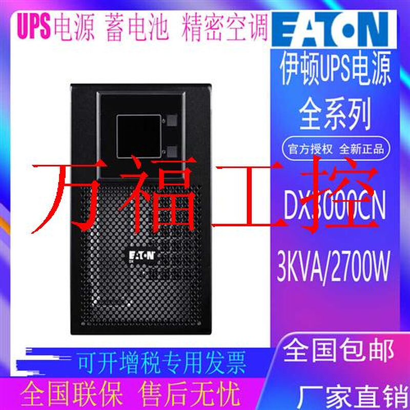 议价 UPS电源DX1000CN/DX2000CN/DX3000CN/DX6000CN/D议价询价