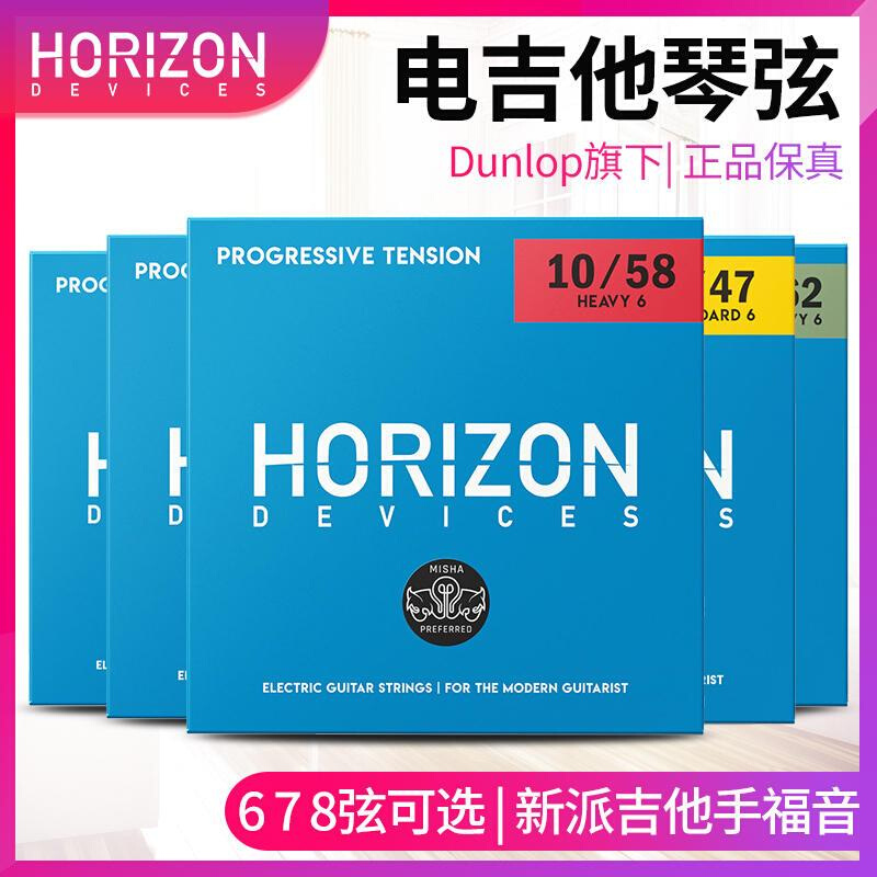 Dunlop Horizon Devices地平线电吉他琴弦六弦七弦八弦降调重型 乐器/吉他/钢琴/配件 民谣吉他弦 原图主图