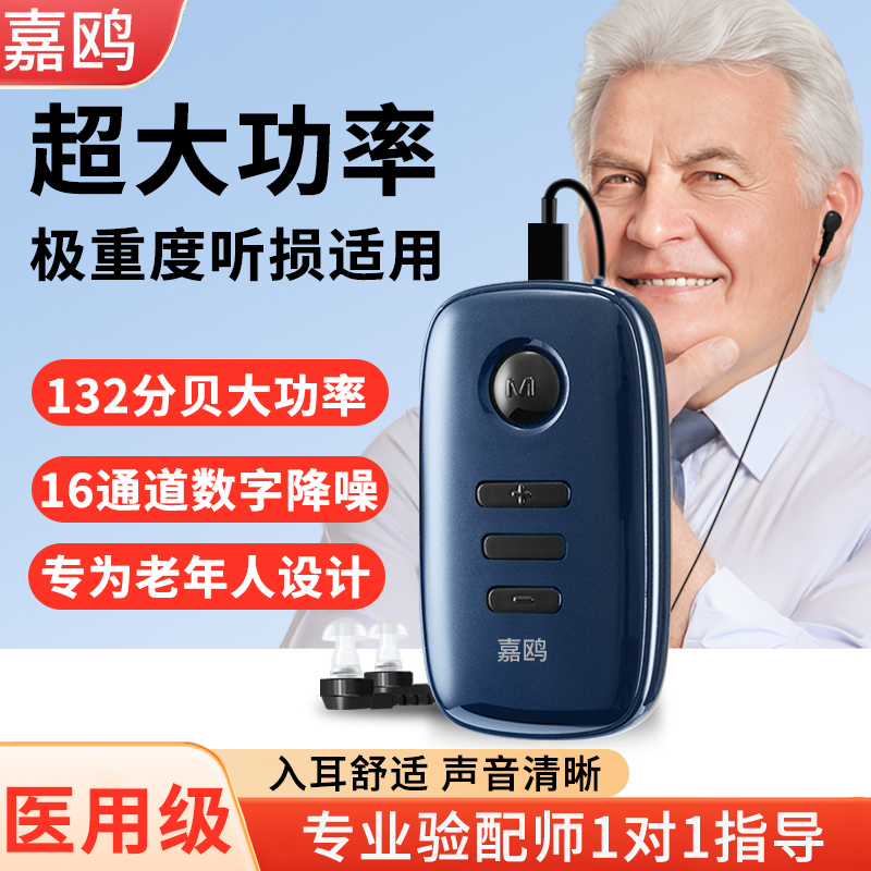 盒式盒式助听器重度老人专用嘉鸥