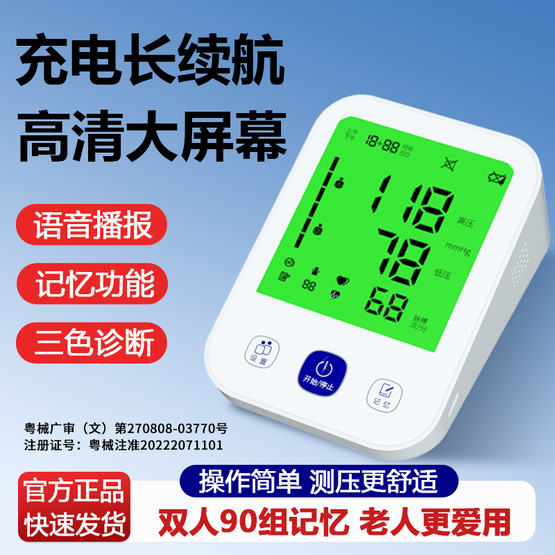 电子血压计家用高精准血压测量仪上臂式中文老人高血压语音播报款