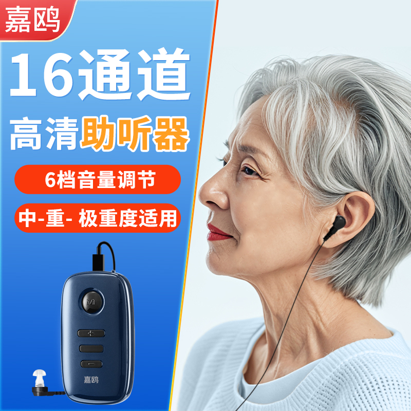 老人专用操作简单助听器