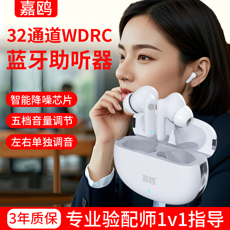 嘉鸥无线蓝牙助听器大功率