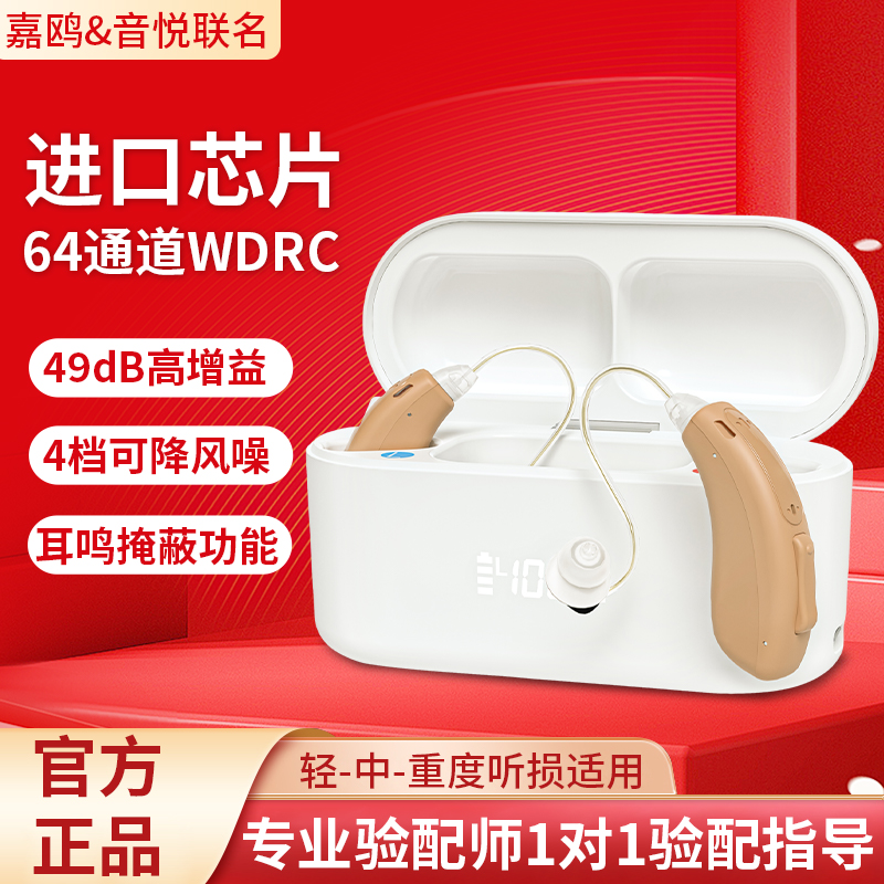 美国进品芯片64通高清蓝牙助听器