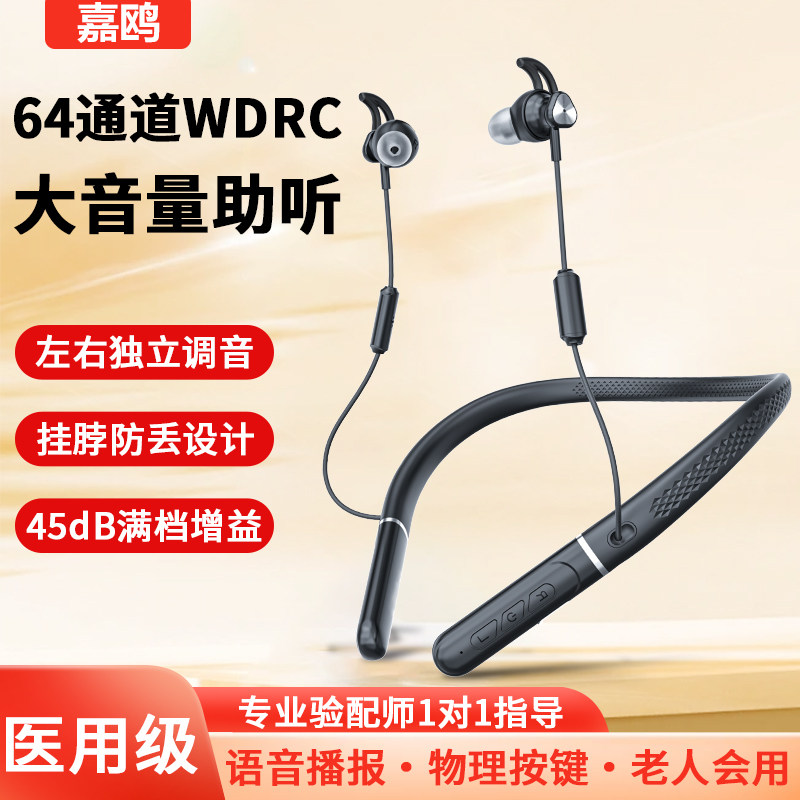 左右单独调音，更适合听力不均衡