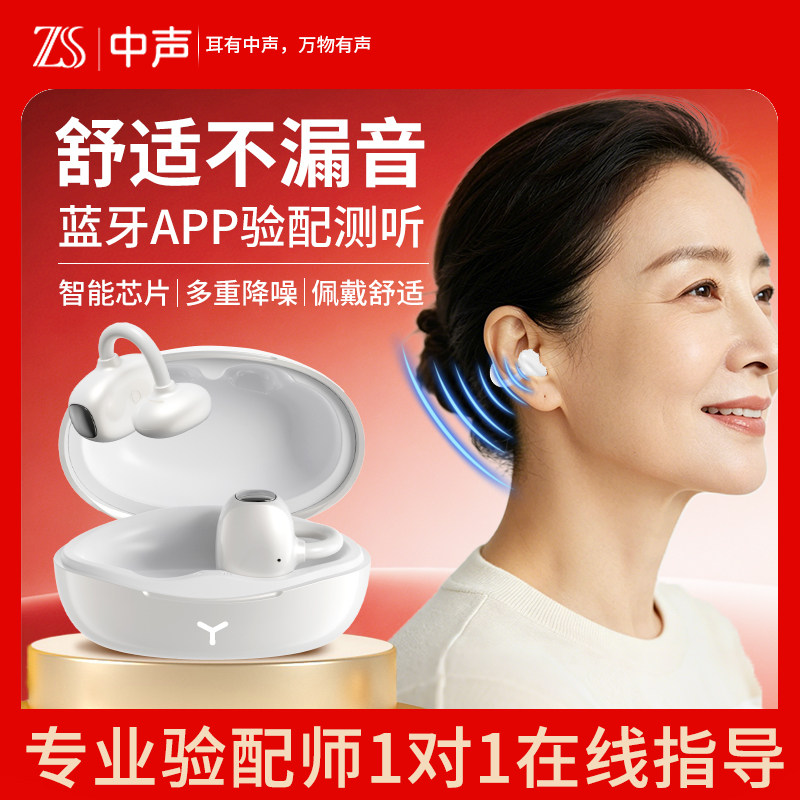 中声新型耳夹式助听器老年人耳聋耳背专用蓝牙APP验配AI适应降噪
