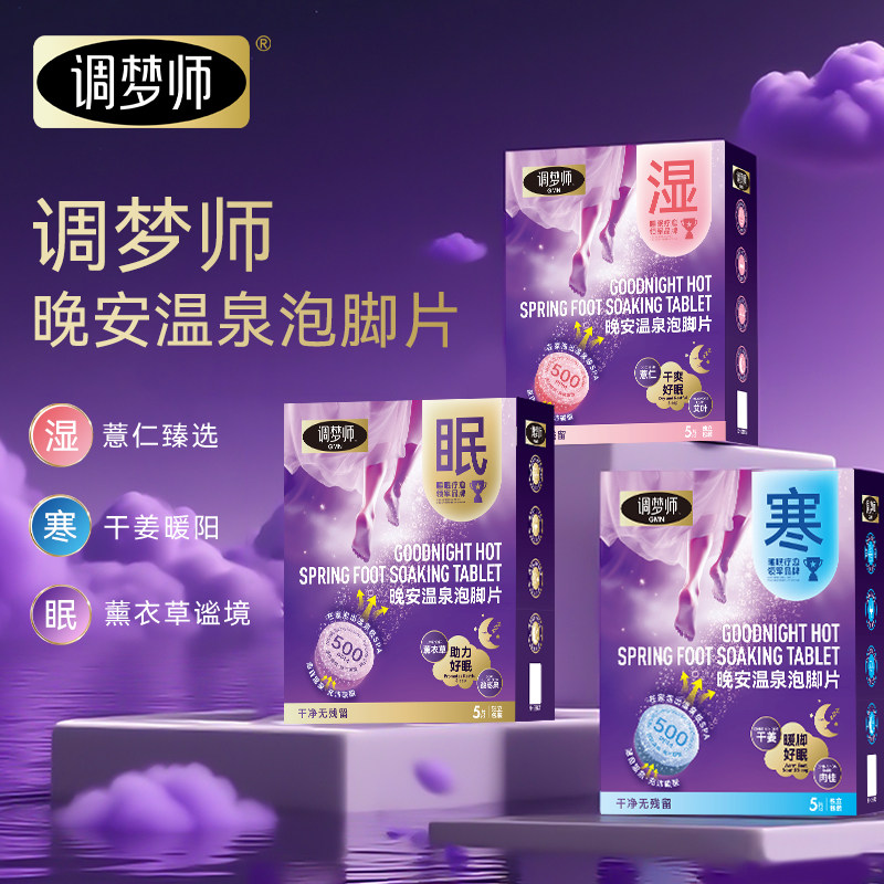 调梦师泡脚包艾草睡眠三伏天养生
