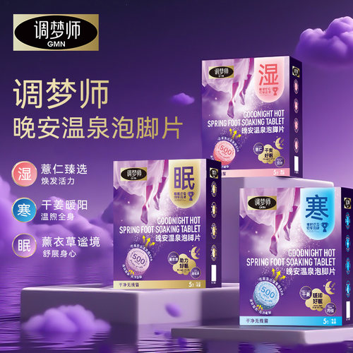调梦师泡脚包艾叶草本足浴泡脚液生姜泡脚包湿气睡眠三伏天养生