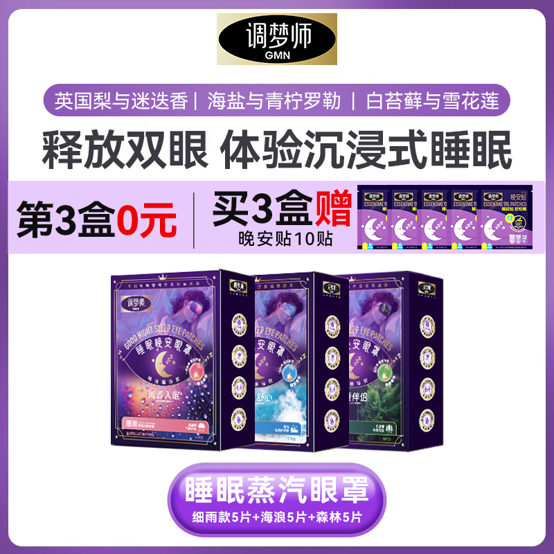 双子座睡眠眼罩助眠神器