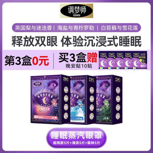 双子座睡眠眼罩助眠神器