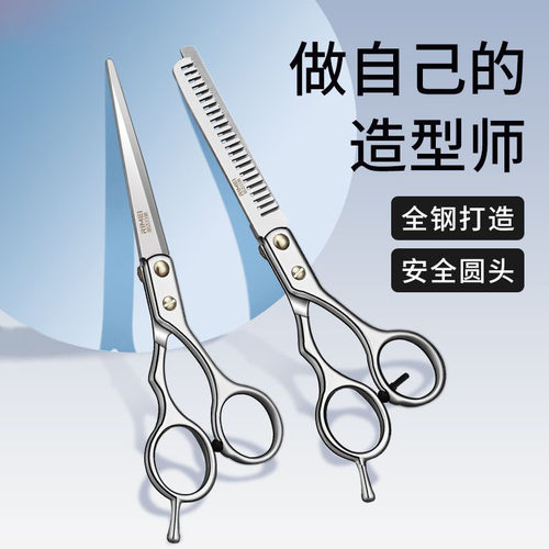 理发美发剪刀打薄碎发剪平剪牙剪刘海神器家用儿童剪头发剪子工具