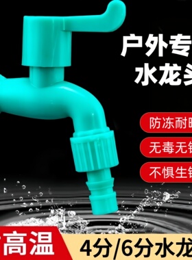 家用绿色塑料水龙头洗衣机4分6分加厚壁管冷暖两用洗脸池龙头防冻
