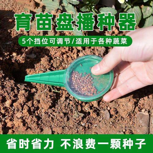 育苗盘播种蔬菜撒种神器