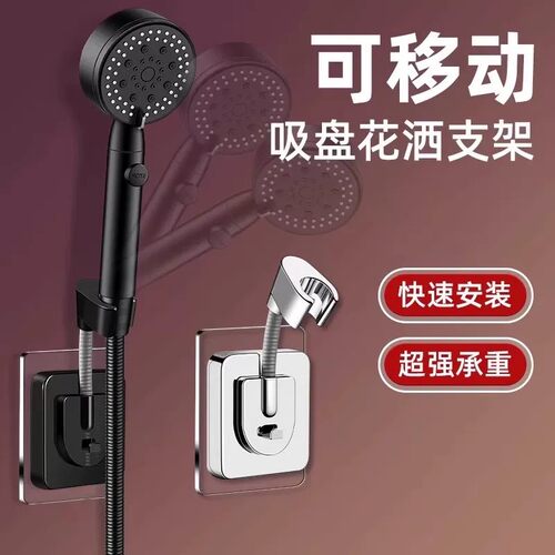 免打孔万向花洒支架固定器