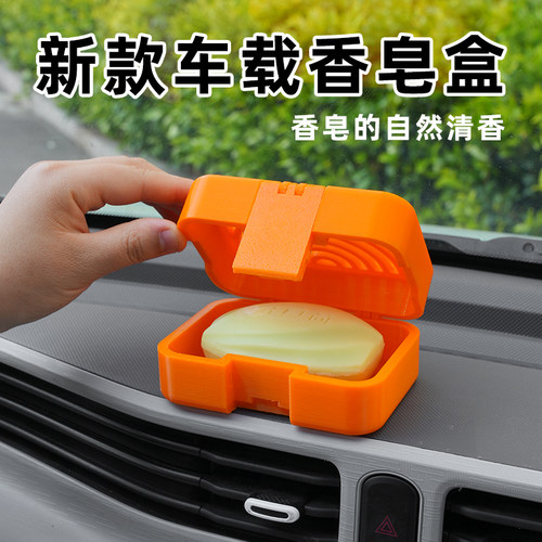 新款车载透气镂空香皂盒