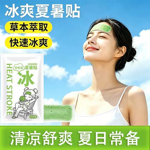 夏季军训急速降温冰贴