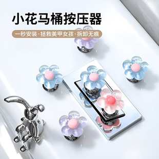 马桶按压器可爱小花按钮卫生间水箱开关按键通用提盖器不脏手美甲