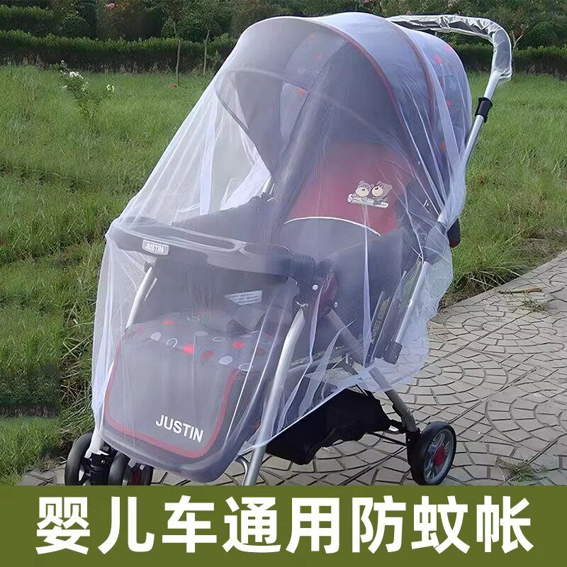 通用宝宝推车全罩式蚊帐加大加密婴儿手推车伞车蚊帐配件防虫纱网