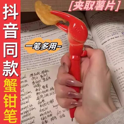 蟹钳笔创意小龙虾钳子中性笔螃蟹爪子夹薯片蟹爪蟹老板夹子圆珠笔