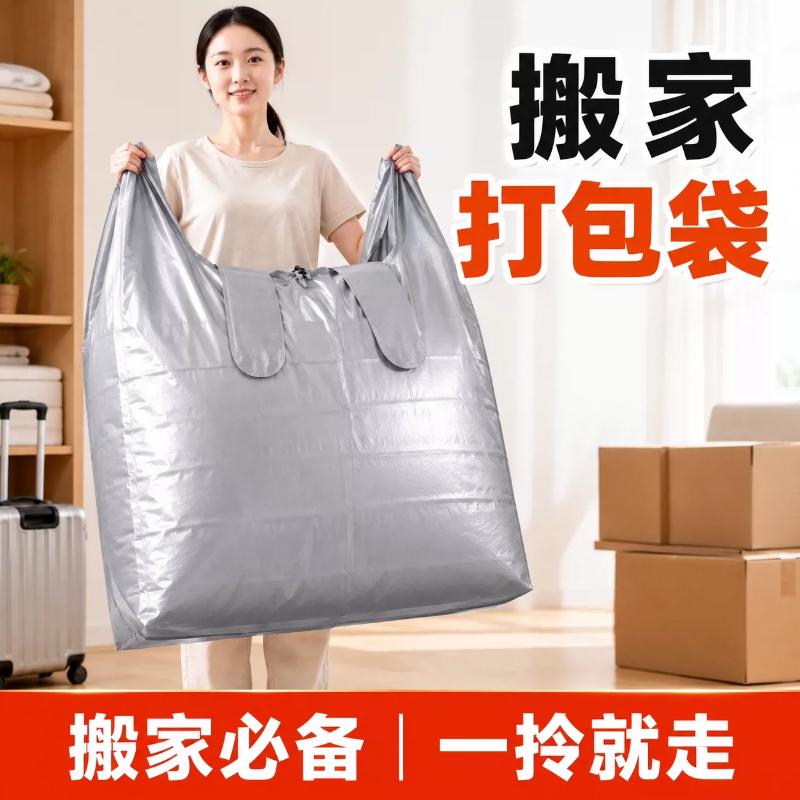 加厚防尘防潮大容量搬家收纳袋