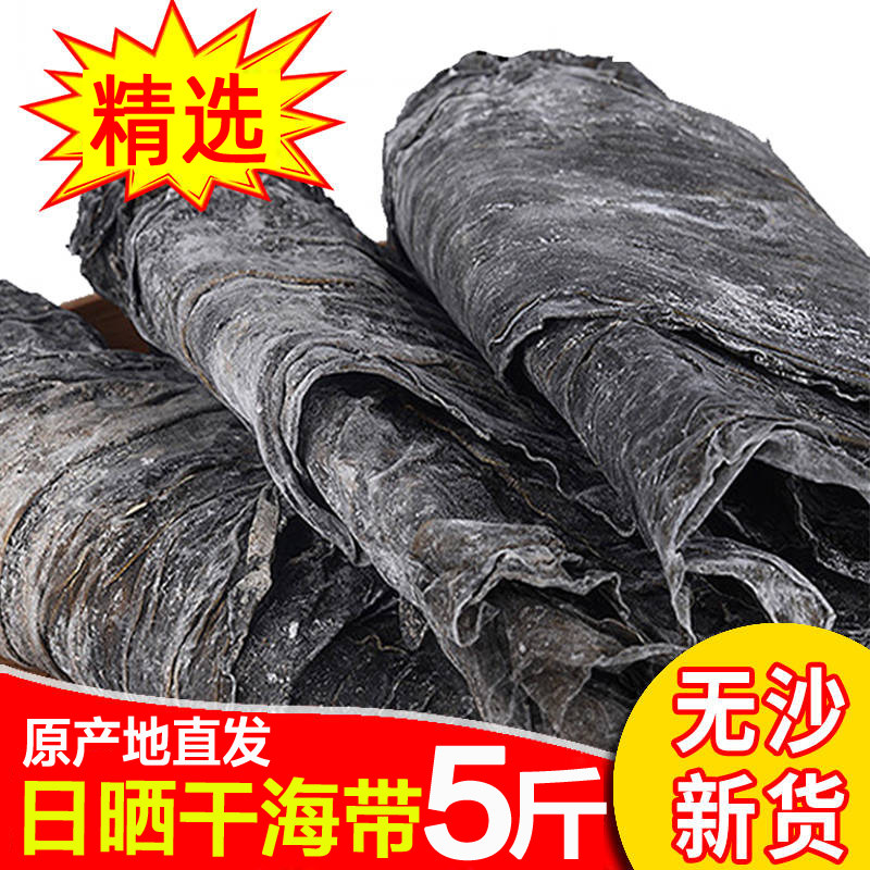 福建霞浦海带干货5斤整条日晒无沙厚海带煲汤新鲜海带头丝结新货