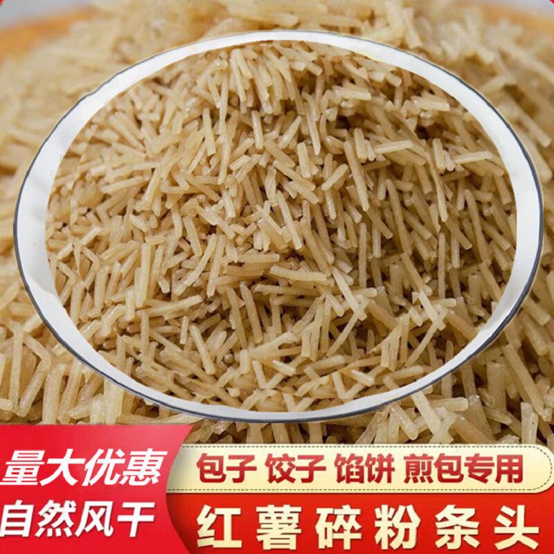 红薯粉条碎包子专用红薯粉条碎商用饺子专用农家手工菜丸子地瓜