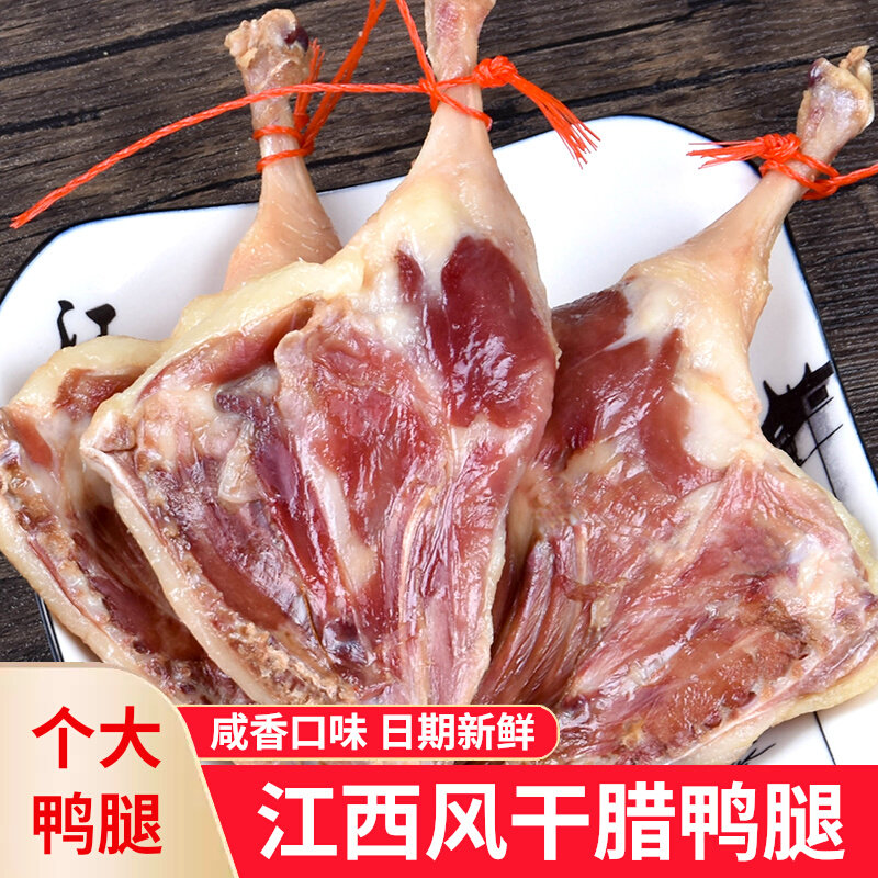 风干腊鸭腿江西土特产赣南农家手工腊板鸭日晒咸鸭腿腊肉特色腊味