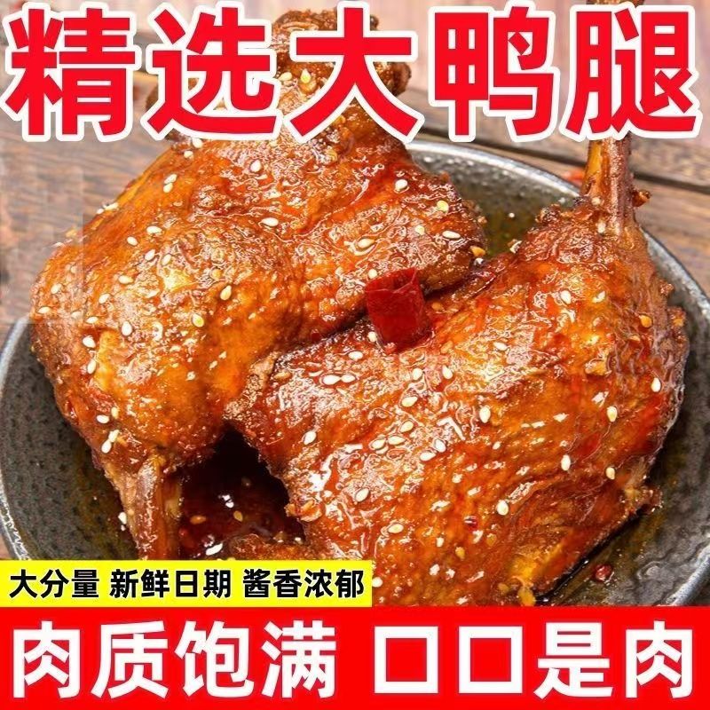 3个大鸭腿】开袋即食鸡腿五香熟肉香辣充饥宵夜休闲零食小吃整箱