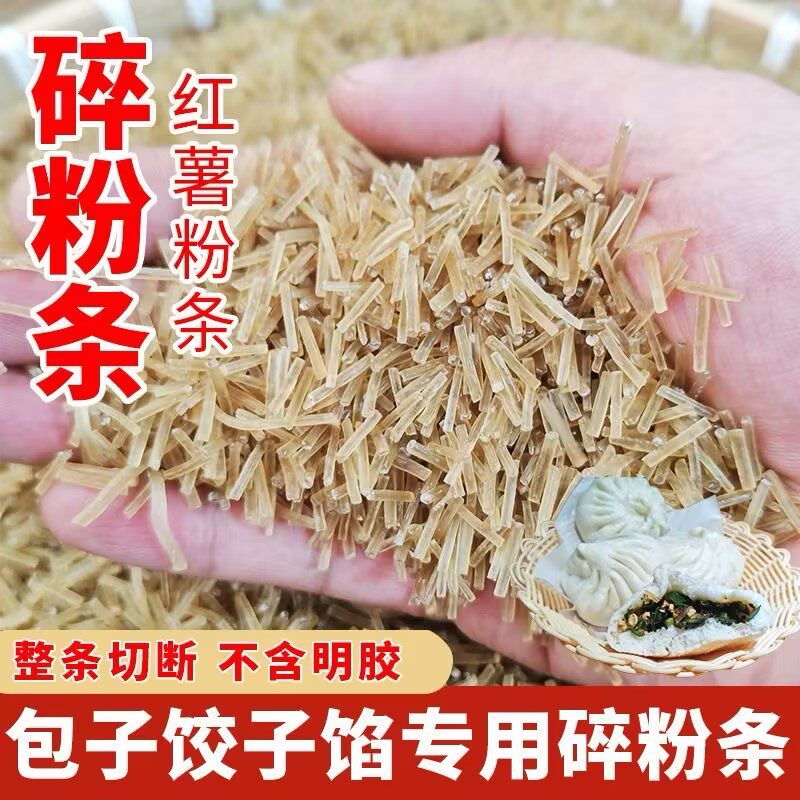 碎粉条手工农家红薯粉条碎 5斤包子饺子馅肉盒专用商用家用细圆粉