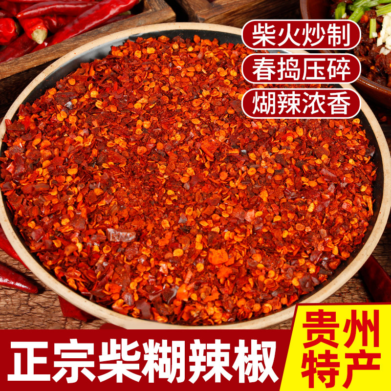 贵州柴火糊辣椒面500克 特辣油泼辣子海椒手搓胡辣椒面干辣椒面