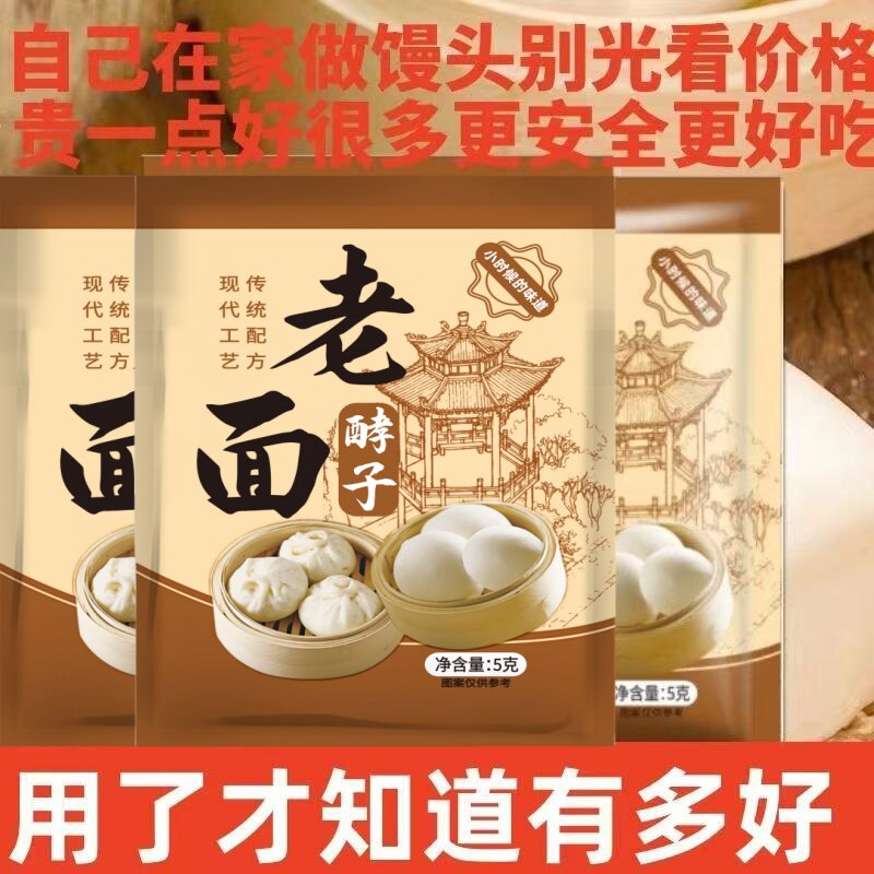 老面酵子益生菌发酵粉发酵引子老面引子发面旺发面宝高活性家商用