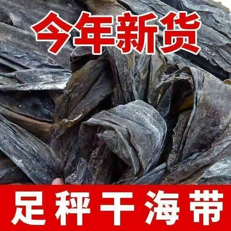 福建霞浦干海带新鲜海带干货特产级厚海带丝煲汤凉拌可搭配多样