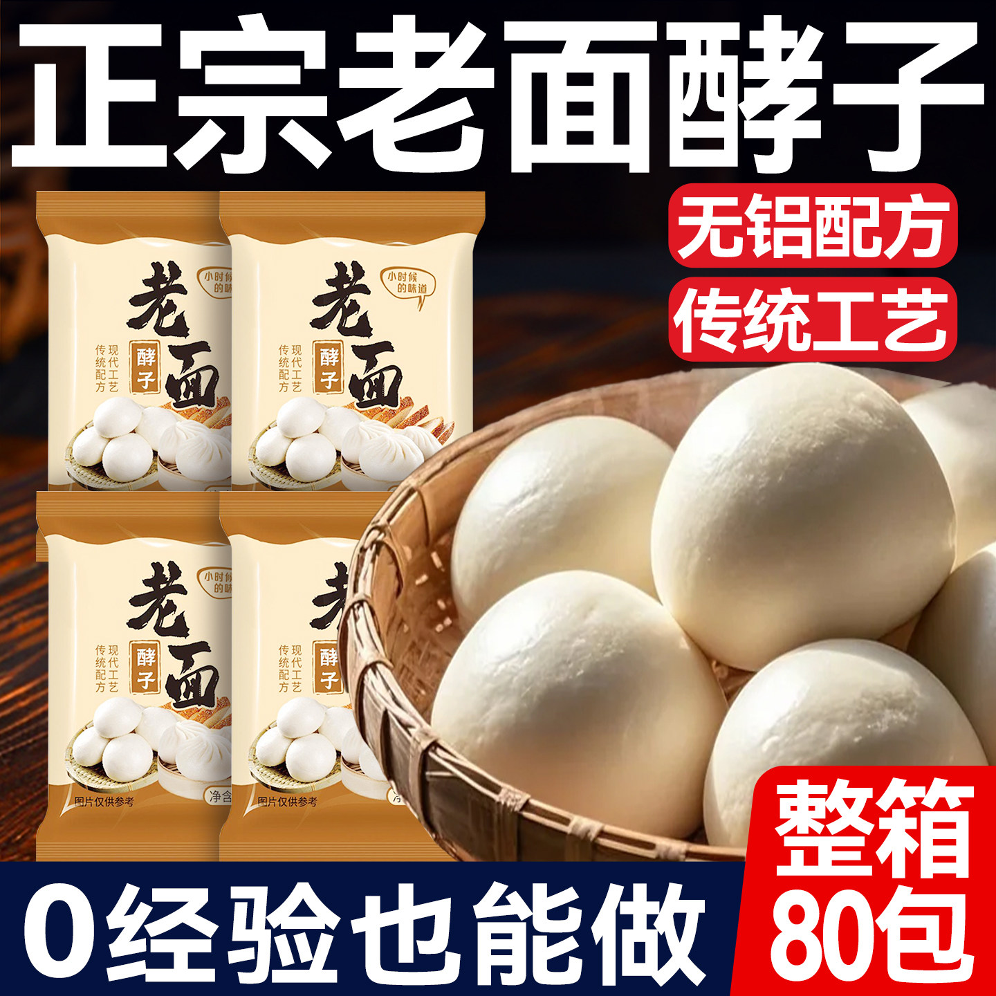 老面酵子发面宝高活性益生菌酵母粉发酵引子老面味发面王旺家商用