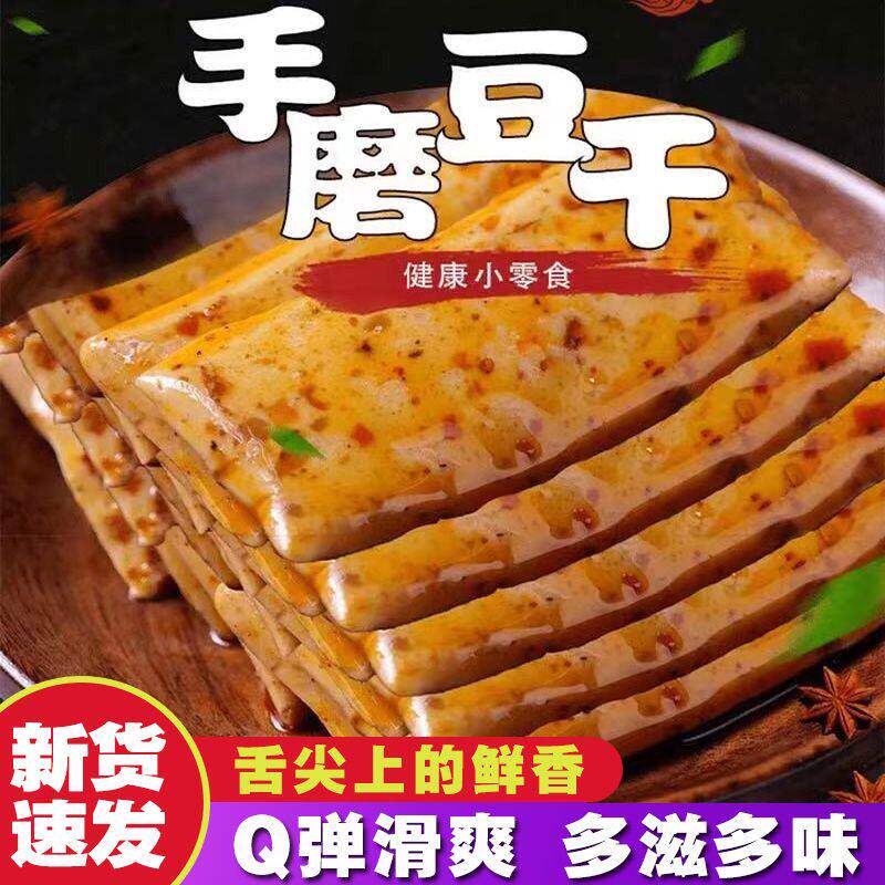 重庆手磨豆干小包装Q豆干麻辣豆腐干q弹泡椒味五香豆干解馋小零食